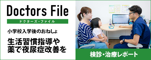 生活習慣指導や薬で夜尿症改善を